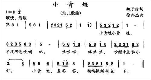 小青蛙-魏子振词-徐邦杰曲