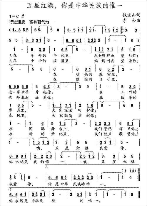 五星红旗，你是中华民族的惟一