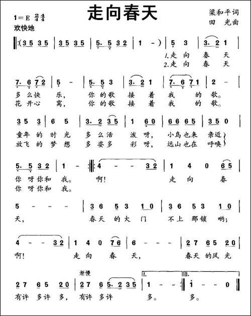 走向春天-梁和平词-田光曲