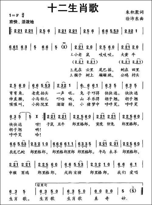 十二生肖歌-朱积聚词-徐沛东曲