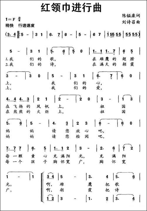 红领巾进行曲-陈镒康词-刘诗召曲、合唱