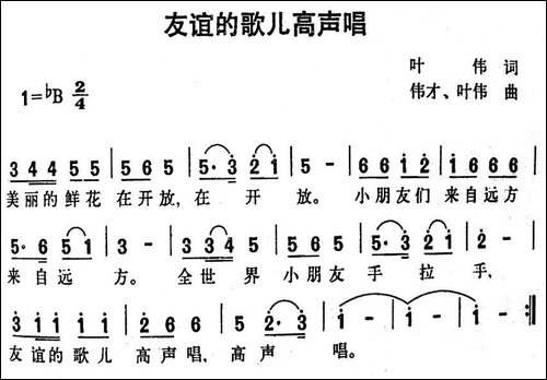 友谊的歌儿高声唱
