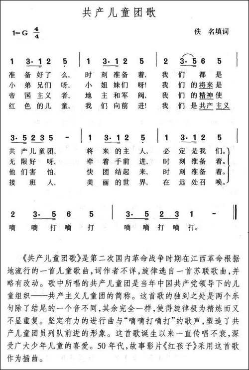 共产儿童团歌