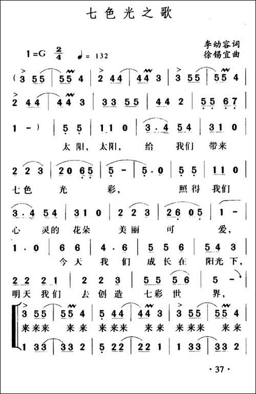 七色光之歌-合唱