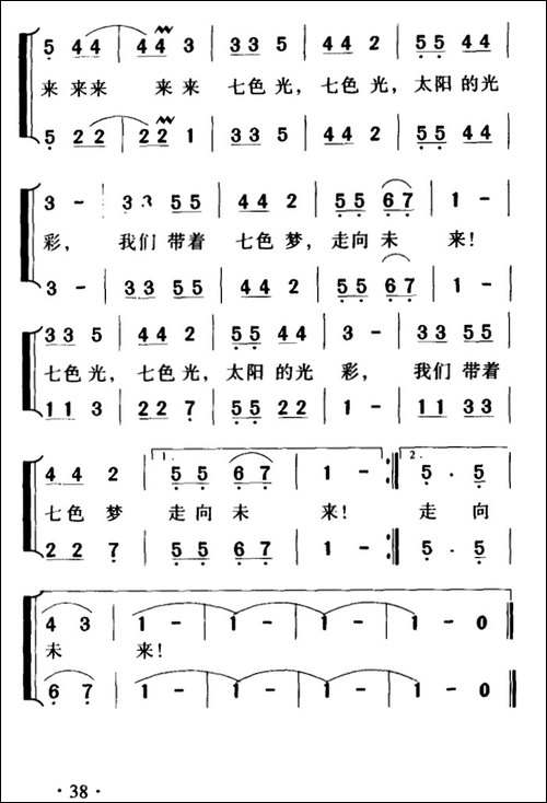 七色光之歌-合唱