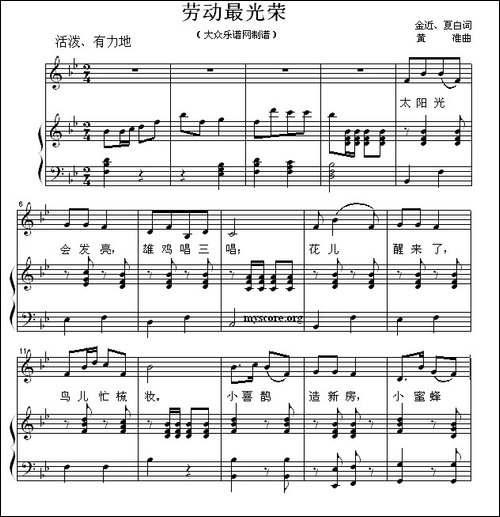 劳动最光荣-正谱