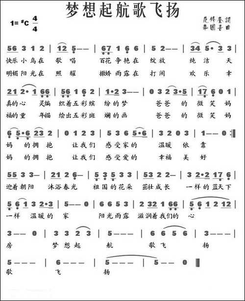 梦想起航歌飞扬-范修奎词-李国喜曲