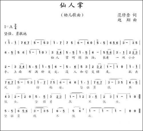 仙人掌-范修奎词-赵翔曲