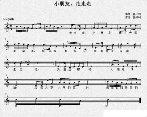 小朋友，走走走-五线谱