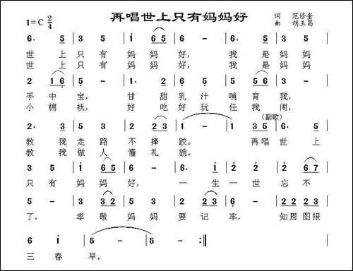再唱世上只有妈妈好-范修奎词-胡玉昌曲