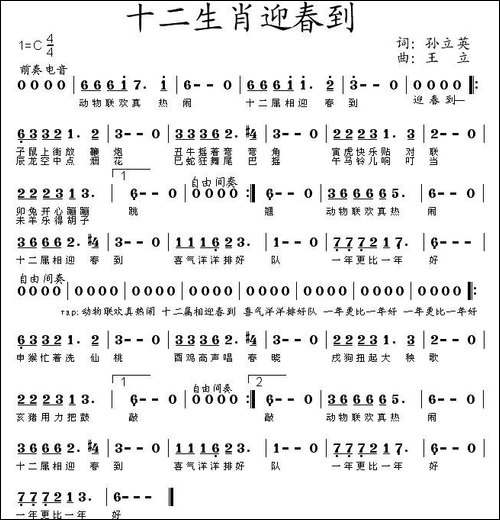 十二生肖迎春到