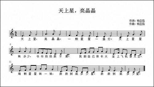 天上星，亮晶晶-杨亚茹词曲、五线谱