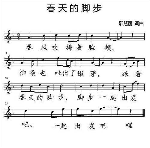 春天的脚步-郭慧丽-词曲、五线谱