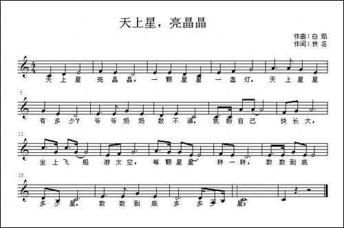 天上星亮晶晶-佚名词-白茹曲