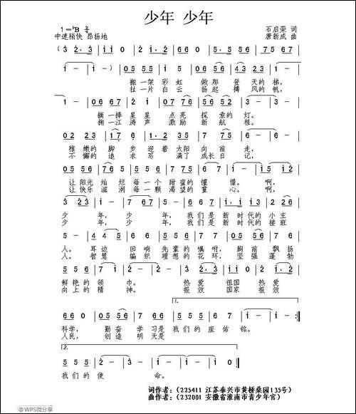 少年-少年-石启荣词-唐新成曲