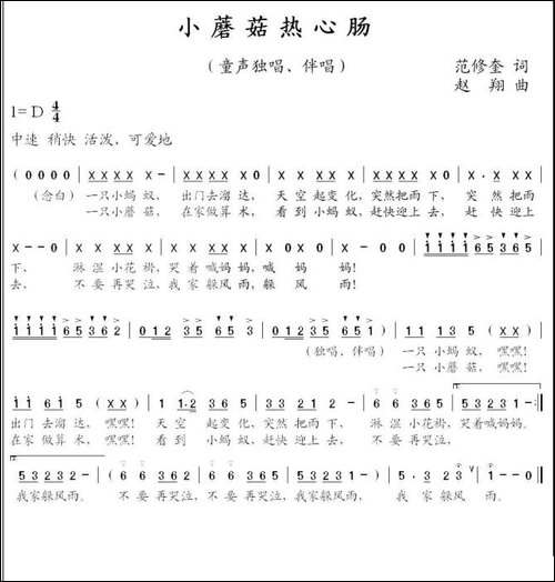 小蘑菇热心肠