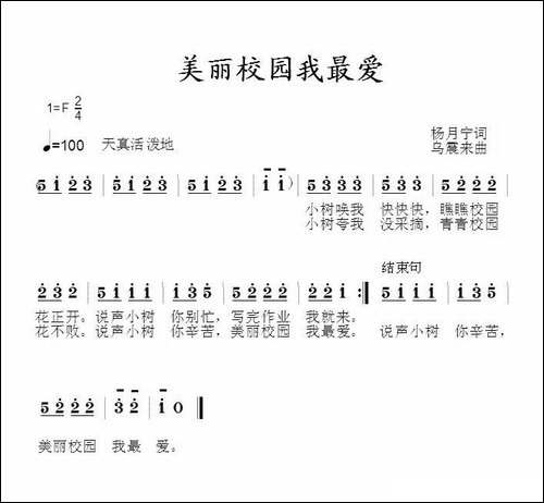 美丽校园我最爱