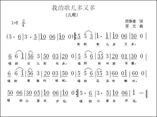 我的歌儿多又多