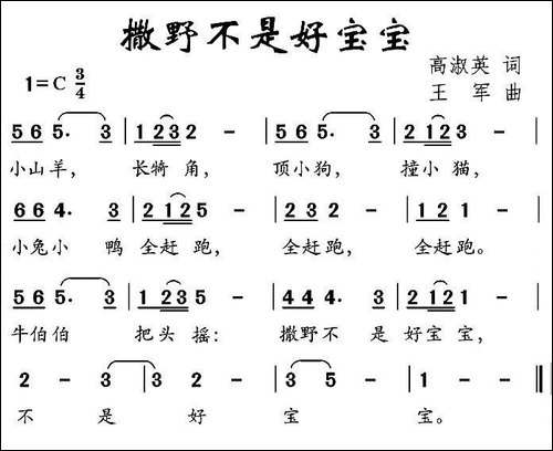 撒野不是好宝宝