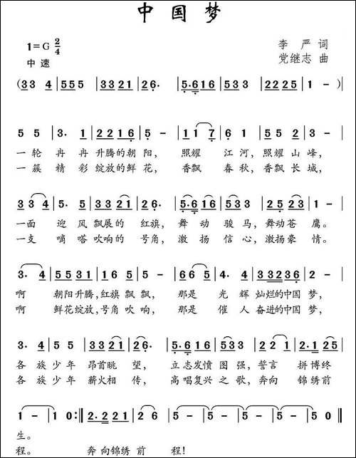 中国梦-李严词-党继志曲