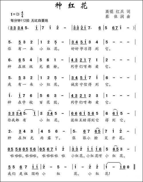 种红花-高琨-红兵词-蔡体润曲