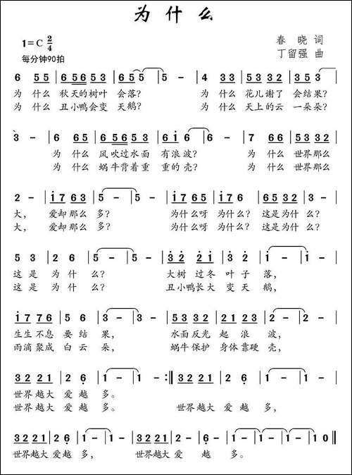 为什么-春晓词-丁留强曲
