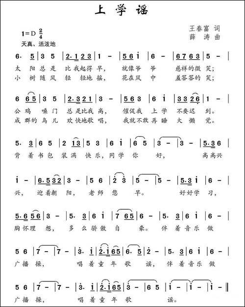 上学谣