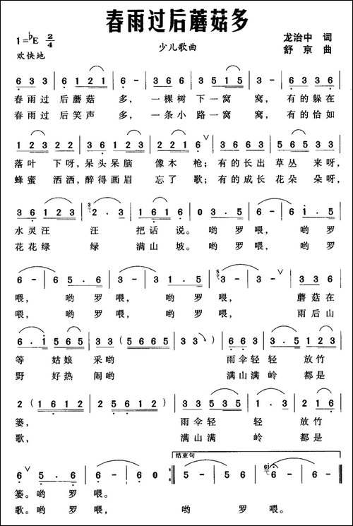 春雨过后蘑菇多