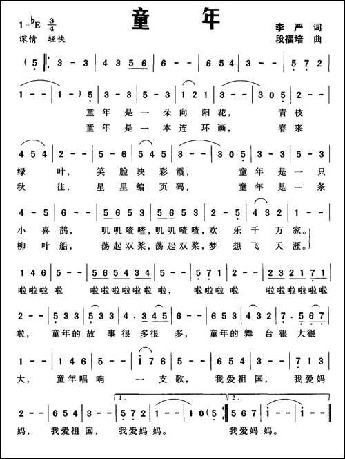 童年-李严词-段福培曲