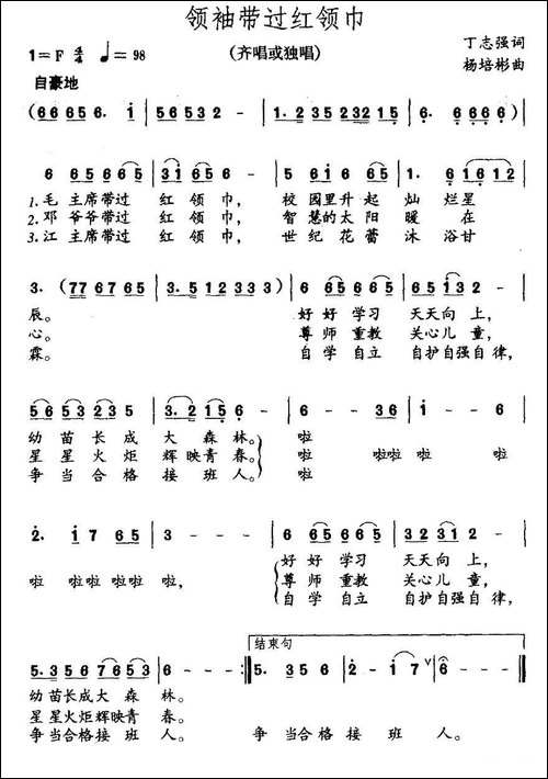 领袖带过红领巾