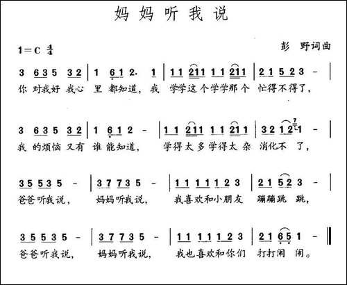 妈妈听我说-彭野-词曲