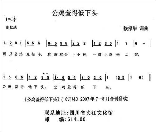 公鸡羞得低下头