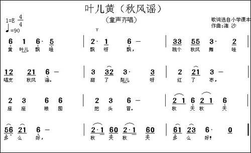 叶儿黄-又名：秋风谣