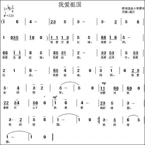 我爱祖国-渚沙作曲
