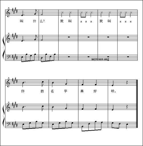 你的名字叫什么？--正谱