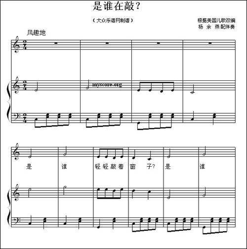 是谁在敲？--正谱