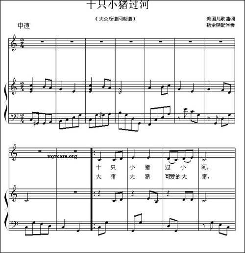 十只小猪过河-正谱