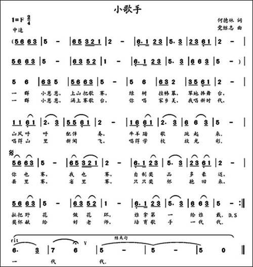 小歌手-何德林词-党继志曲