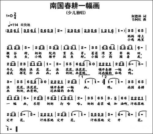 南国春耕一幅画-何德林词-韦柯杠曲