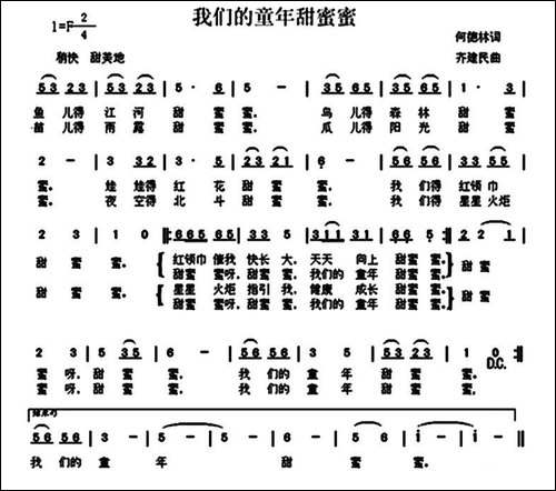 我们的童年甜蜜蜜-何德林词-齐建民曲