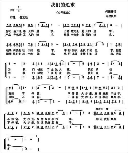 我们的追求-何德林词-齐建民曲、合唱