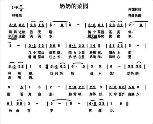 奶奶的菜园