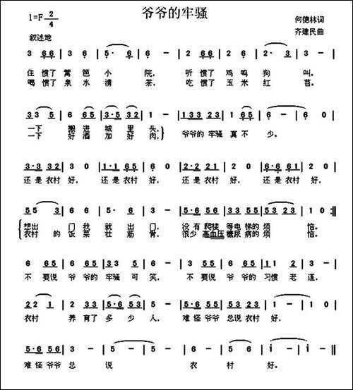 爷爷的牢骚