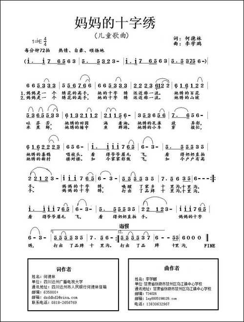 妈妈的十字绣-何德林词-李学鹏曲