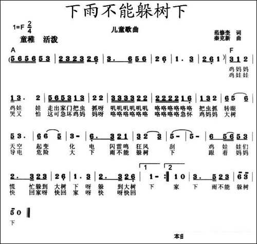 下雨不能躲树下
