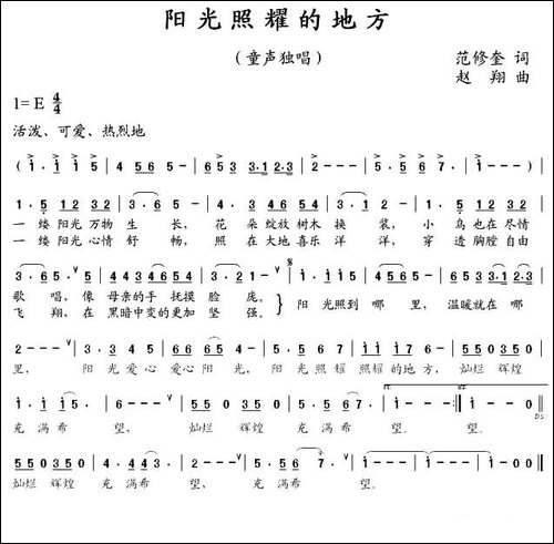 阳光照耀的地方-范修奎词-赵翔曲