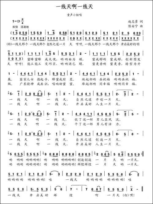 一线天啊一线天-赵志勇词-陈安宁曲、童声小组唱