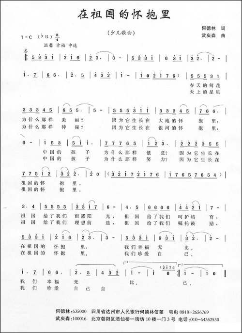 在祖国的怀抱里-何德林词-武庆森曲