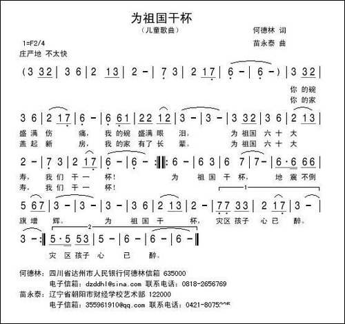 为祖国干杯-何德林词-苗永泰曲