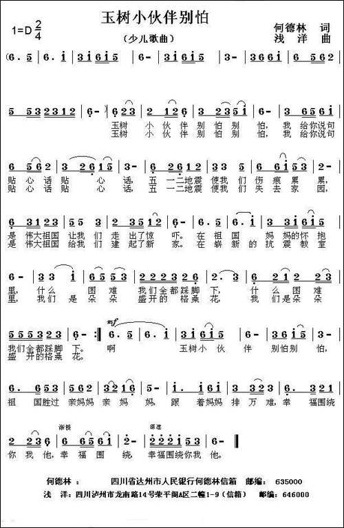 玉树小伙伴别怕-何德林词-浅洋曲